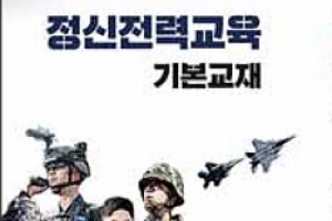 정신 나간 국방부, 軍교재에 ‘독도는 분쟁 중’… 尹 질책에 전량 회수