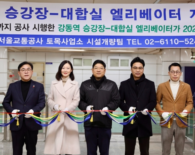 29일 5호선 강동역 1동선 확보역사 개통식에 참석한 김혜지 의원(왼쪽 두 번째)