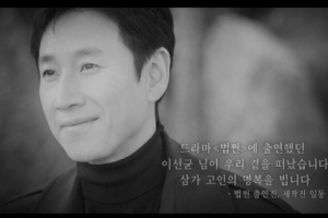 연기대상서도 이어진 이선균 추모 물결 “이젠 평안하길”