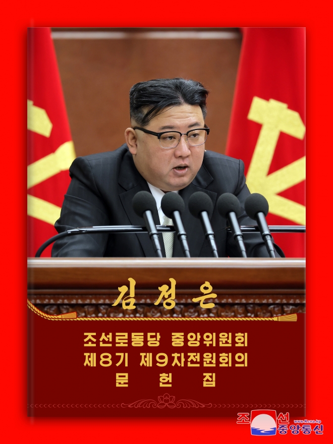 북한, 연말 전원회의 결론문헌 배포
