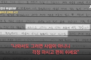 ‘40대 납치·성폭행’ 중학생 “나와서도 그러면 사람 아니다” 편지