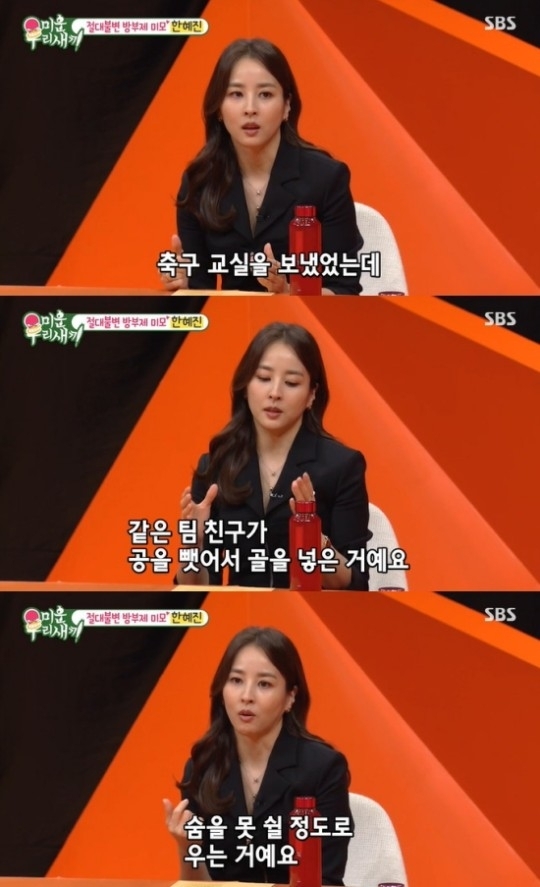 SBS ‘미운 우리 새끼’ 화면 캡처