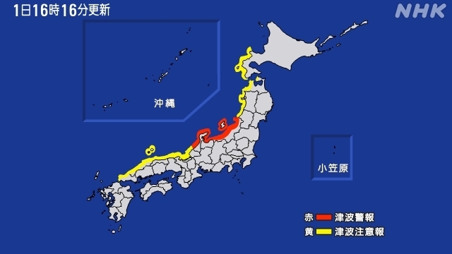 1일 오후 4시 19분쯤 이시카와현에 규모 7이 넘는 지진이 발생했다. 일본 기상청은 쓰나미 주의보를 발령했다. NHK 캡처