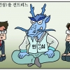 [만평] 조기영의 세상터치 2024년 1월 2일