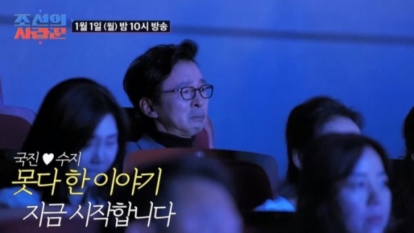 TV조선 ‘조선의 사랑꾼’