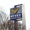 영덕 해안가서 낚시하던 남녀 바다에 ‘풍덩’…60대 여성 사망