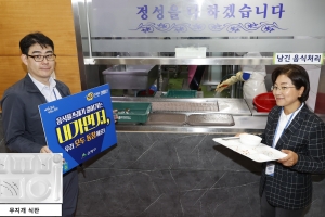 은평구청 “NO 잔반”… 음식물쓰레기 13% 줄였다