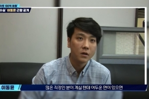‘개콘’ 이동윤 2000억대 폰지사기 연루 “정신불안 치료 중”