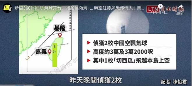 중국 정찰풍선이 대만을 가로지른 경로