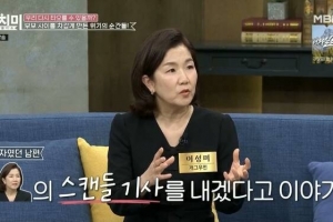이성미 “내 스캔들 기사 쓴다던 기자가 지금 내 남편”