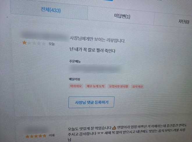 대구의 한 음식점에서 음식을 시킨 뒤 “식어서 왔다”며 배달 리뷰에 ‘살인 예고글’을 남긴 고객. ‘아프니까 사장이다’ 캡처