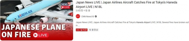 미국 CNN이 일본 도쿄 하네다공항 일본항공(JAL) 충돌사고 뉴스 영상을 유튜브에 올리면서 대한항공 여객기 섬네일을 띄워 빈축을 샀다. 유튜브 캡처