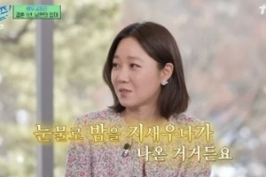 결혼 1년 차에 ‘곰신’ 공효진 심경 고백 “밤새워 울어”