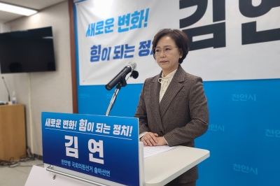 김연 전 충남도의원 ‘천안병’ 출마선언 “민주주의와 경제 회복하겠다”