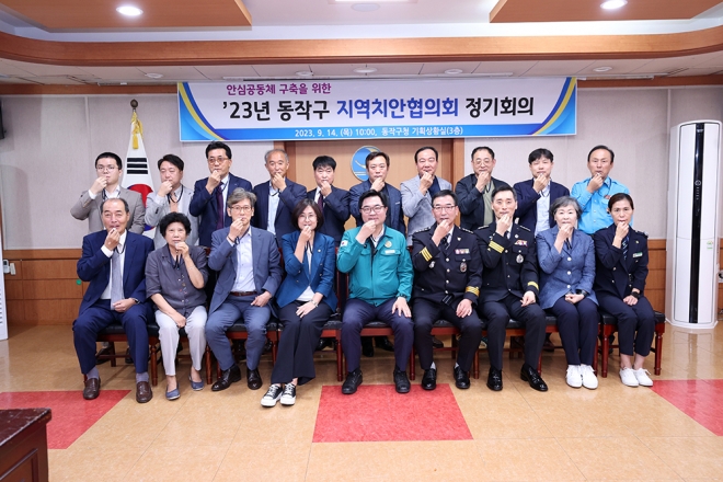 박일하(첫 줄 가운데) 동작구청장이 지난해 9월 열린 ‘동작 지역치안협의회 정기회의’에 참석해 기념촬영을 하고 있다. 동작구 제공