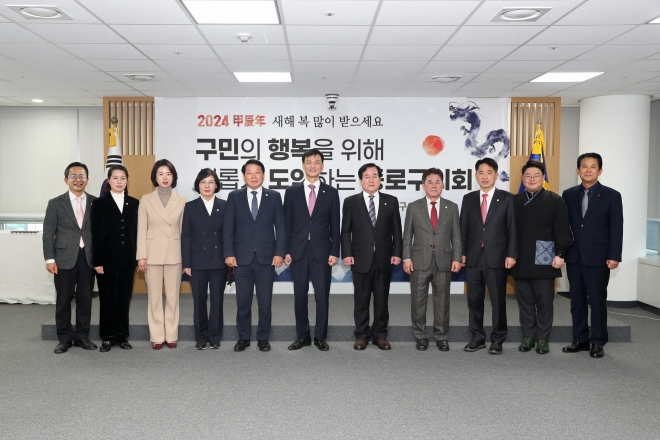 라도균(왼쪽 여섯번째) 종로구의회 의장과 구 의원들이 5일 신년인사회에서 기념사진을 찍고 있다.   종로구의회 제공