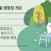 댕댕이 놀이기구·수영장… 한강서 반려동물과 캠핑하세요