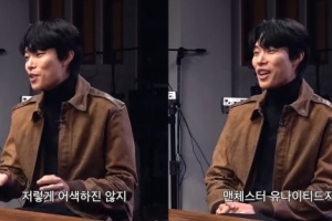 류준열 “절친 손흥민 때문에 서럽다” 고백