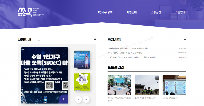 1인 가구 맞춤형 온라인 포털 ‘쏘옥’. 수원시 제공