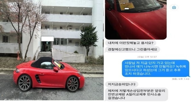 서울 강남구의 한 아파트에서 출입구를 가로막은 포르쉐 차주가 차량 이동을 요청한 경비원에게 무리한 사과를 요구하고 해고까지 종용하면서 갑질을 일삼아 공분을 산 바 있다.  온라인 커뮤니티 캡처