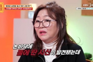 “실종된 남편이 논바닥서 불 탄 시신으로 발견됐습니다”