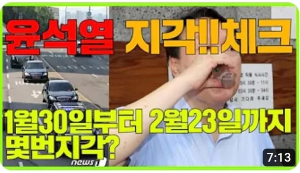 윤석열 대통령 출근길 중계하는 유튜브 채널의 영상 썸네일. 유튜브 캡처
