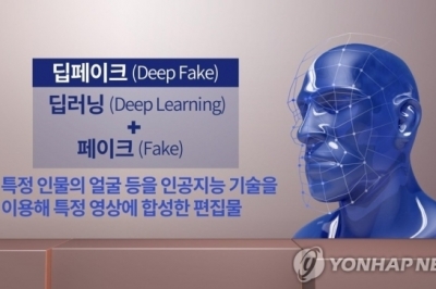 선관위, 딥페이크 영상 이용한 선거운동 단속 강화