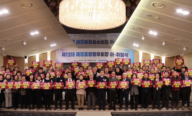 지난해 12월 서울에서 열린 재경포항향우회 정기총회 참석자들이 포항공대 의대 설립을 염원하며 퍼포먼스를 하고 있다. 포항시 제공