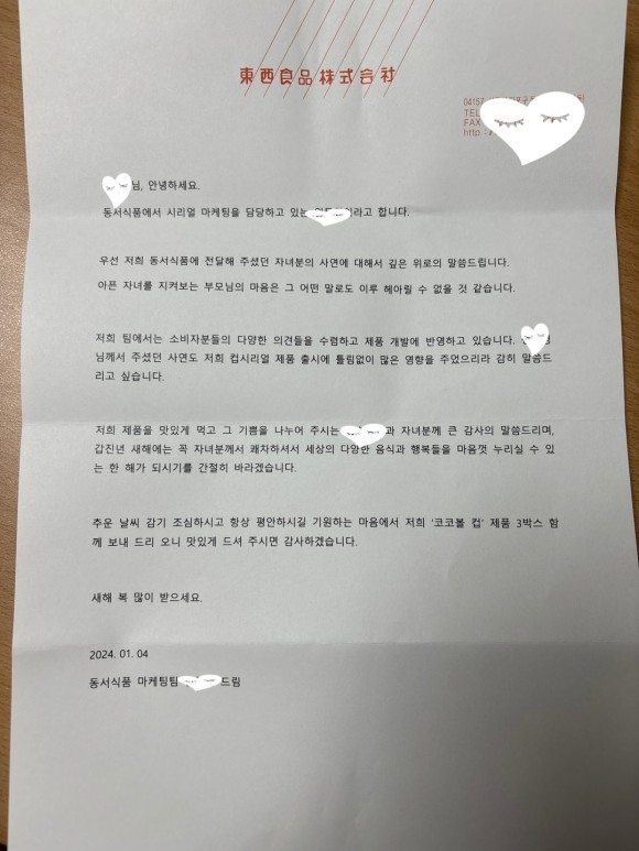 동서식품이 백혈병 투병 중인 아이를 위해 신제품을 개발한 뒤 선물했다. 네이버블로그 캡처