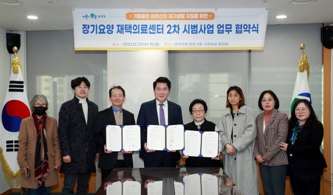 박준희(왼쪽 네 번째) 서울 관악구청장이 장기 요양 재택 의료 센터 2차 시범사업 업무협약을 마친 뒤 참석자들과 기념사진을 촬영하고 있다. 관악구 제공