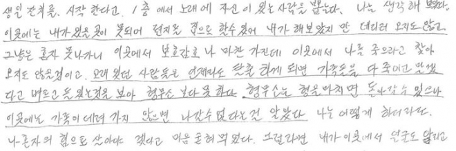 부산 형제복지원 사건의 피해자 고 임모씨가 생전에 자필로 쓴 자서전 일부. 2기 진실·화해를위한과거사정리위원회(진실화해위) 제공