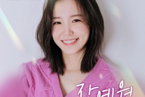 장예원 “SBS 퇴사 생각 없었지만…지상파 한계 있어”