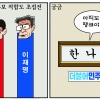 [만평] 조기영의 세상터치 2024년 1월 11일