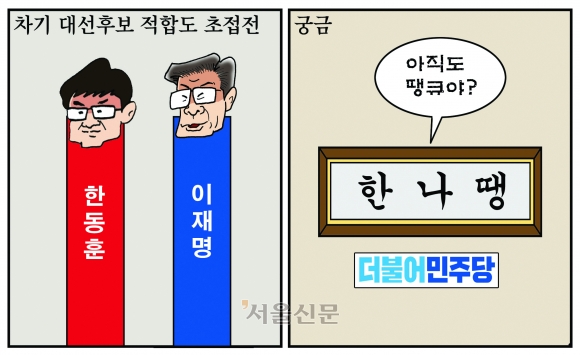 [만평] 조기영의 세상터치 2024년 1월 11일