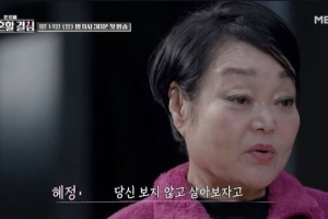 이혜정, 이혼 통보…남편은 “무슨 상처? 난 싹 잊어”