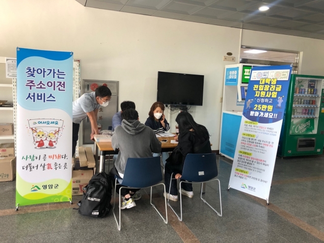 영암군이 지역 소재 대학교를 돌며 찾아가는 주소 이전 서비스 활동을 하고 있다.