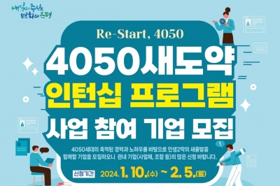 은평, 4050 채용 기업에 인센티브 혜택 준다