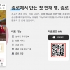 공영주차장 정보 등 제공 ‘종로Pick’ 앱 공개