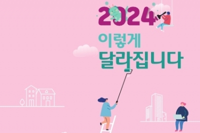 동대문, ‘2024 이렇게 달라집니다’ 책자 발간