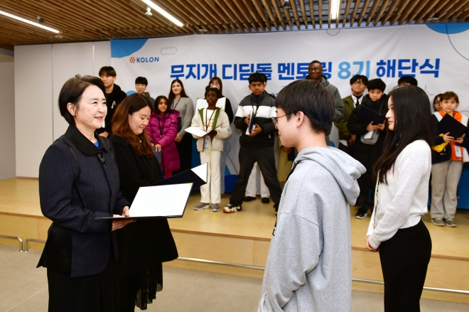 코오롱, ‘무지개 디딤돌 멘토링’ 8기 해단식 개최