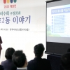 이수희 강동구청장 새해 시작은 주민들과 함께… 2024 구정보고회 시작