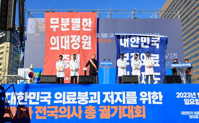 전국의사총궐기대회 퍼포먼스