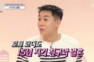 로꼬 “아내와 재수학원서 첫 만남…15년 친구로 지내다 결혼”