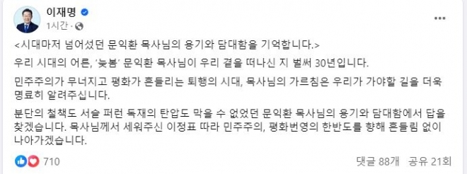 이재명 더불어민주당 대표 페이스북