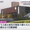 일본 카페서 총격 사건 발생, 1명 사망…폭력단 연루 가능성