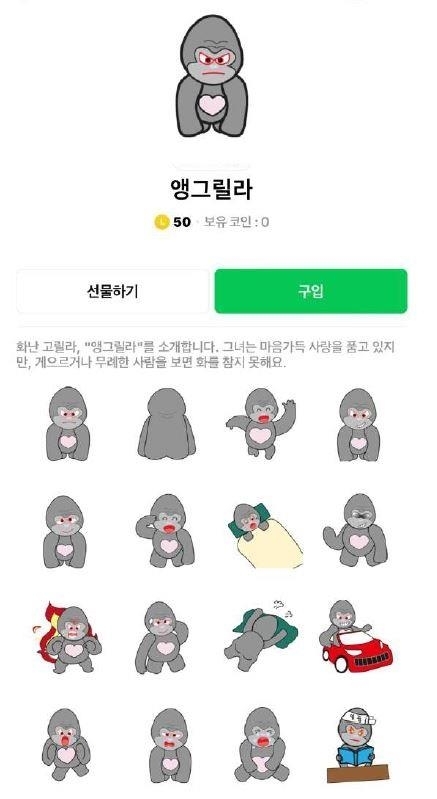 송파여성경력이음센터에서 캐릭터 크리에이터 양성과정을 수료한 송파구 주민이 만든 앵그릴라 캐릭터 이모티콘. 송파구 제공