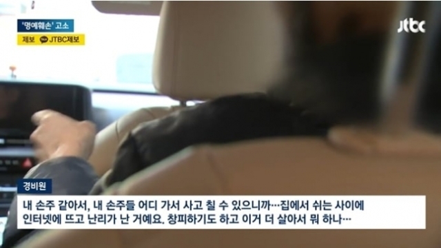 60대 경비원은 폭행 영상을 올린 10대를 고소했다. JTBC 캡처