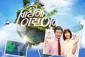 SBS, 26년 장수 프로그램 없앤다 “세상에 이런 일이”
