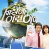 SBS, 26년 장수 프로그램 없앤다 “세상에 이런 일이”