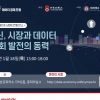 서강대, ‘제4회 데이터 경제 컨퍼런스’ 개최… ‘혁신, 시장과 데이터’ 주제